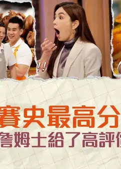 鸿门家宴婆媳厨房