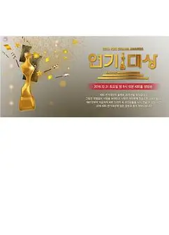 2016 KBS 연기대상