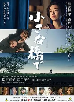 小桥之上