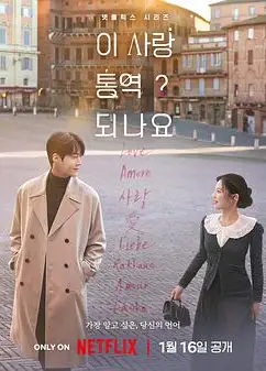 爱情怎么翻译？