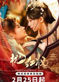 枕红妆