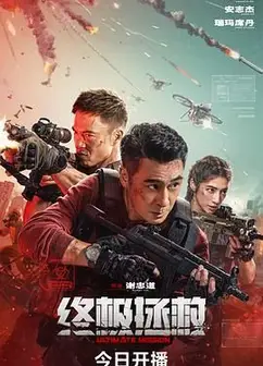 终极拯救 英语版