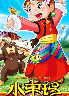 小卓玛