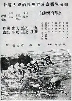 浪淘沙1936