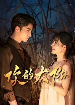 你的太阳