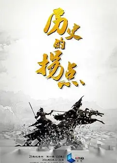 历史的拐点之澶渊之盟