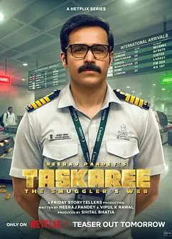 海关英雄：走私暗战