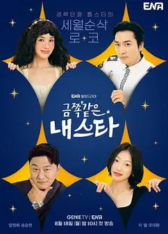 金子般我的明星
