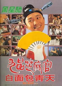 九品芝麻官国语