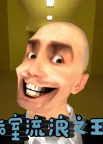 大锤之我在后室流浪
