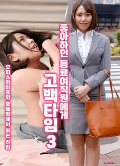 向喜欢的女同事表白3