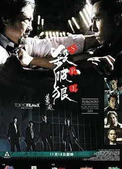 杀破狼 粤语版