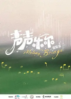 声声乐尔国际篇
