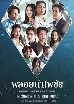 水滴之钻