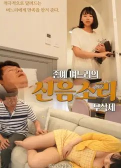 美艳儿媳的呻吟声