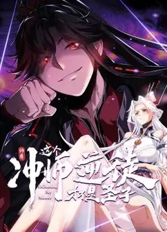 师尊：这个冲师逆徒才不是圣子