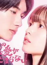 黑崎先生停不下来的专一之爱