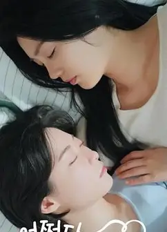 偶然的社内恋爱