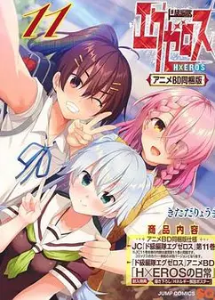 弩级战队H×EROSOAD