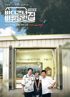 带轮子的家第五季