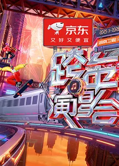 2025-2026湖南卫视芒果TV跨年演唱会“炽热出发”红毯