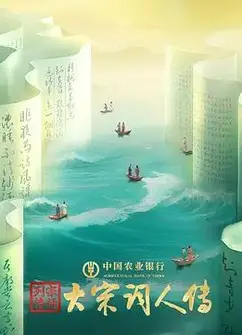 宗师列传·大宋词人传