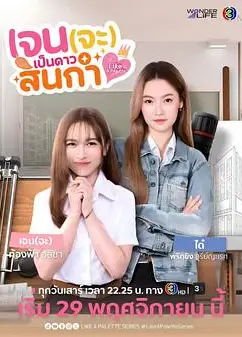 Jane要成为美院之星