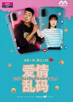 爱情乱码