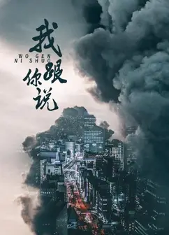 我跟你说之少年犯的自白