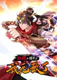 血脉被掠夺后，我无敌了 动态漫画