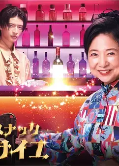 护士小酒馆凡尔赛