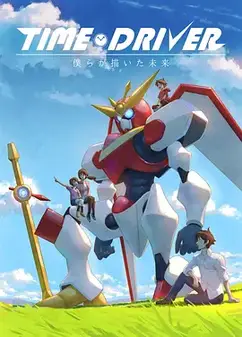 TIME DRIVER 我们所描绘的未来