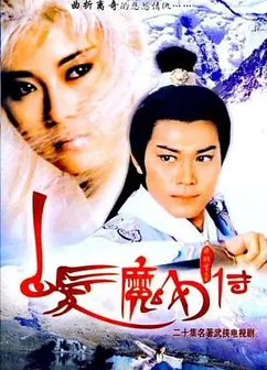 白发魔女传国语