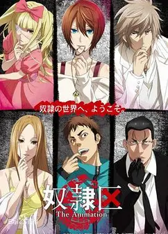 奴隶区TheAnimation