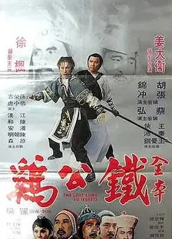 铁公鸡