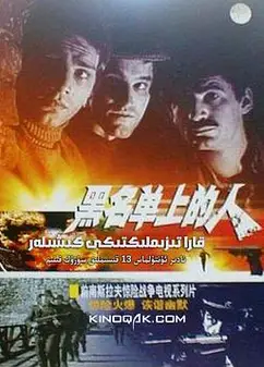 黑名单上的人国语