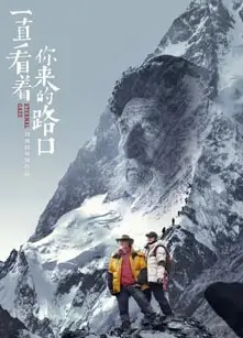 一直看着你来的路口